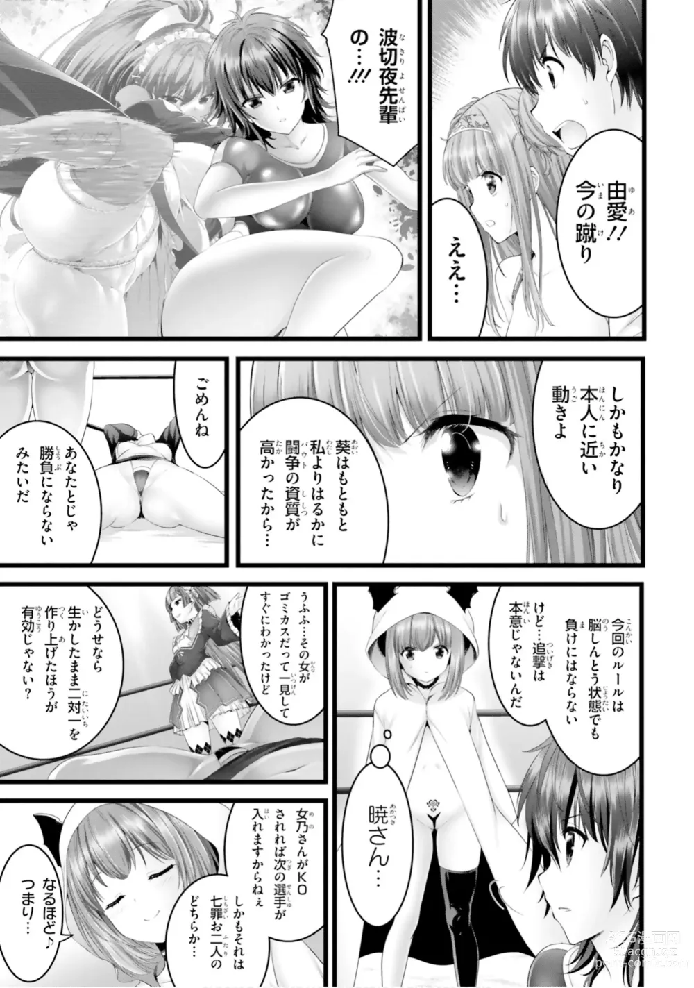 Page 693 of manga Yoru Baku Yoake Kyoku【9-46】