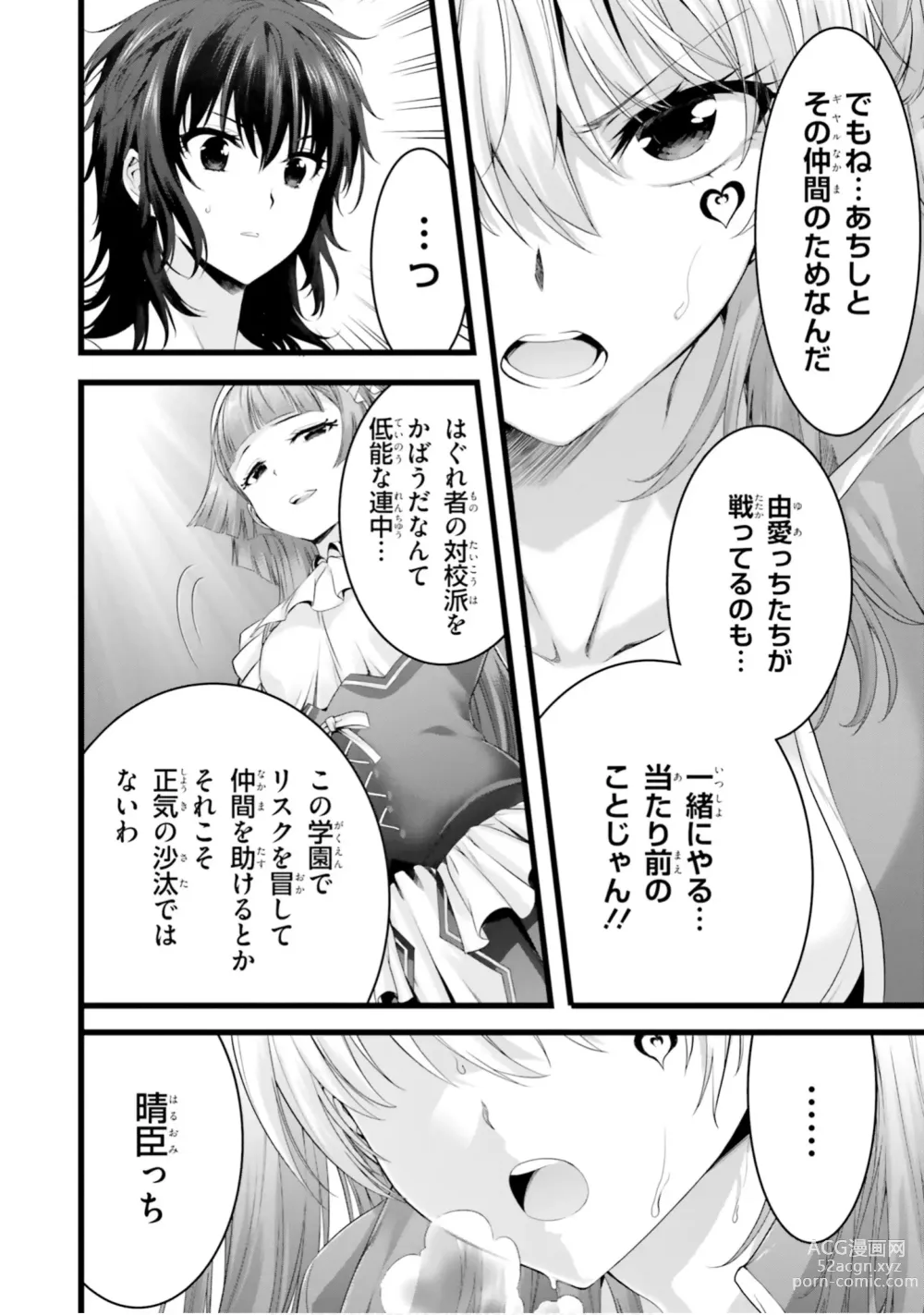 Page 706 of manga Yoru Baku Yoake Kyoku【9-46】