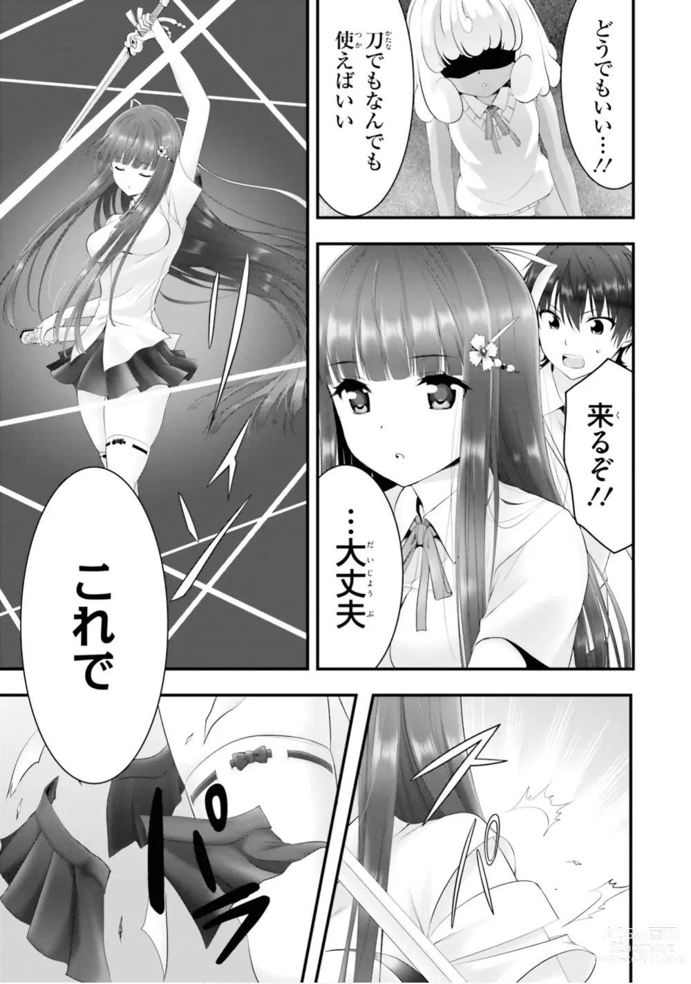 Page 74 of manga Yoru Baku Yoake Kyoku【9-46】