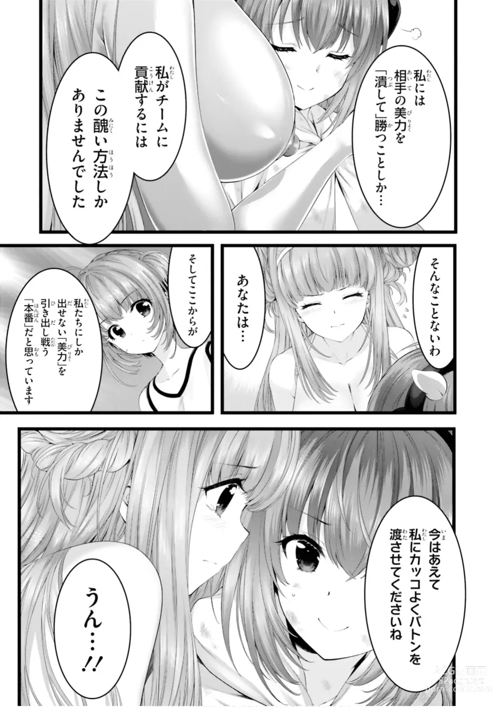 Page 741 of manga Yoru Baku Yoake Kyoku【9-46】