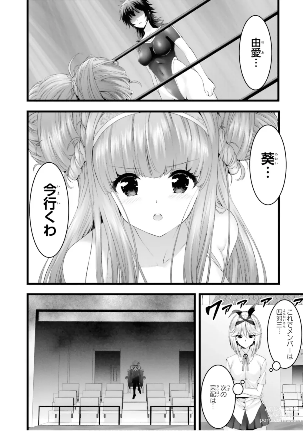 Page 742 of manga Yoru Baku Yoake Kyoku【9-46】