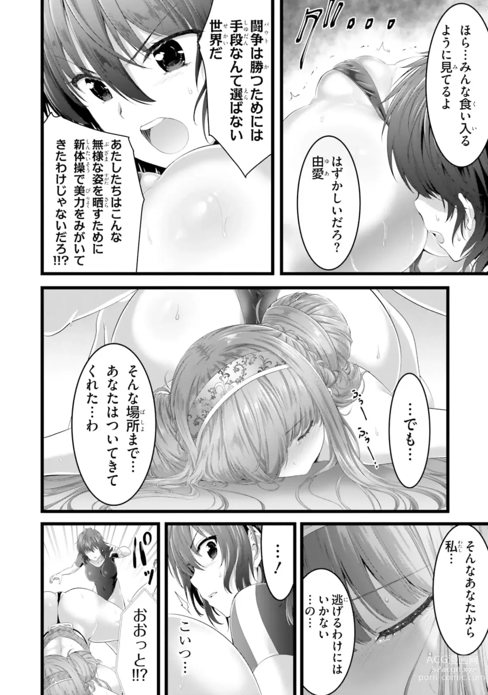 Page 772 of manga Yoru Baku Yoake Kyoku【9-46】