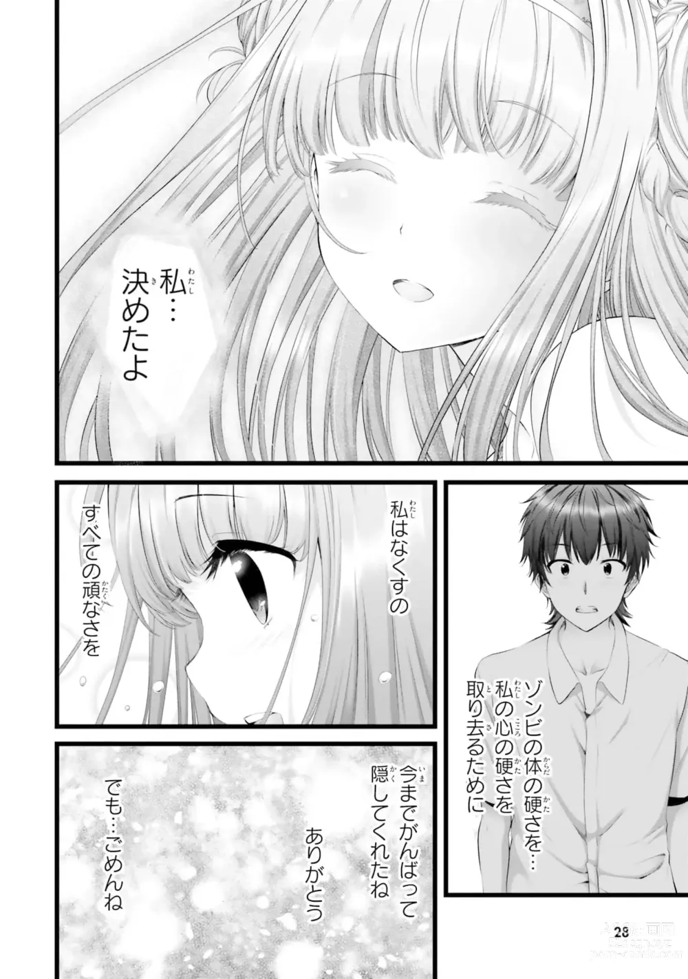 Page 780 of manga Yoru Baku Yoake Kyoku【9-46】