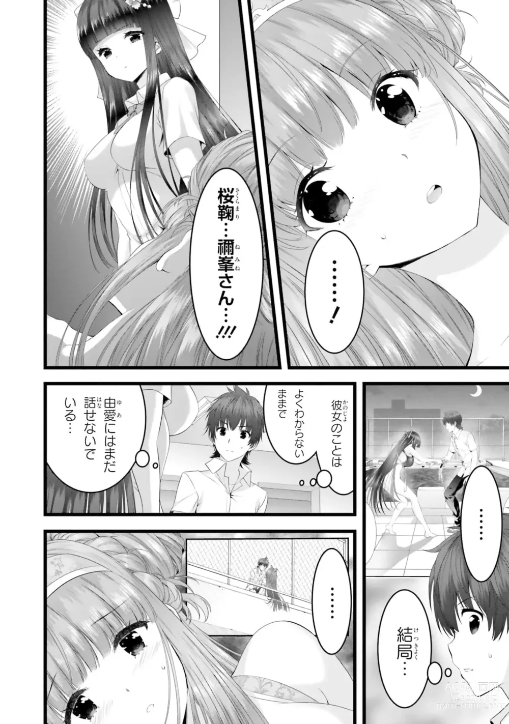 Page 804 of manga Yoru Baku Yoake Kyoku【9-46】