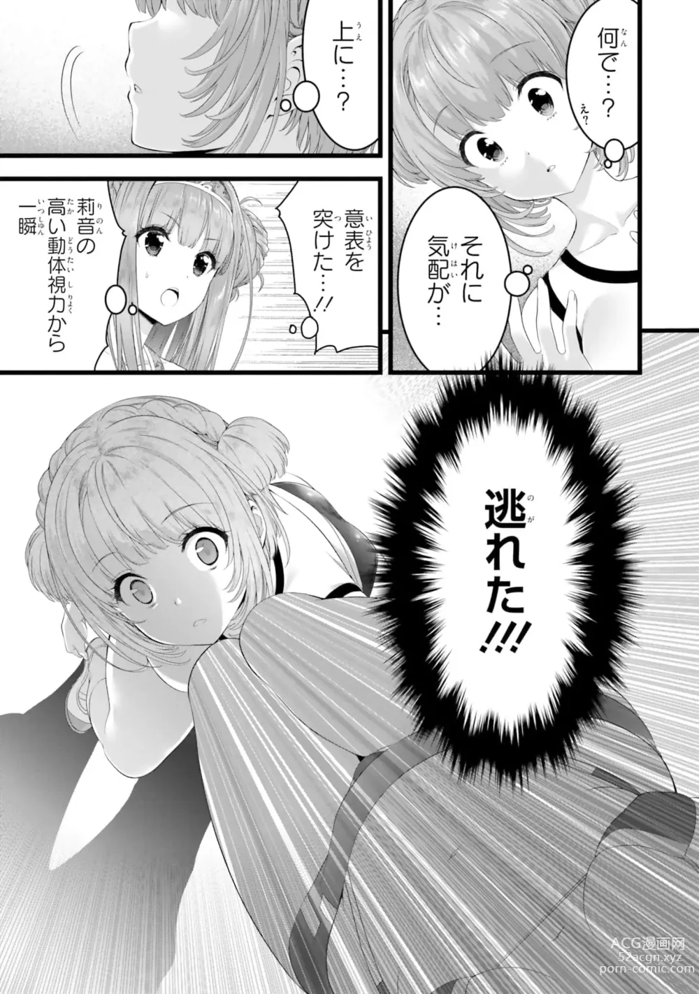 Page 851 of manga Yoru Baku Yoake Kyoku【9-46】