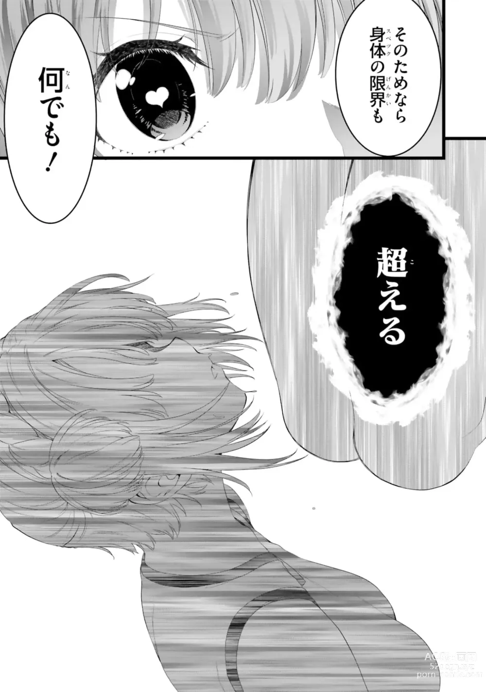 Page 853 of manga Yoru Baku Yoake Kyoku【9-46】