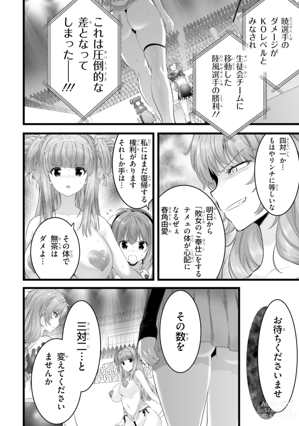 Page 858 of manga Yoru Baku Yoake Kyoku【9-46】