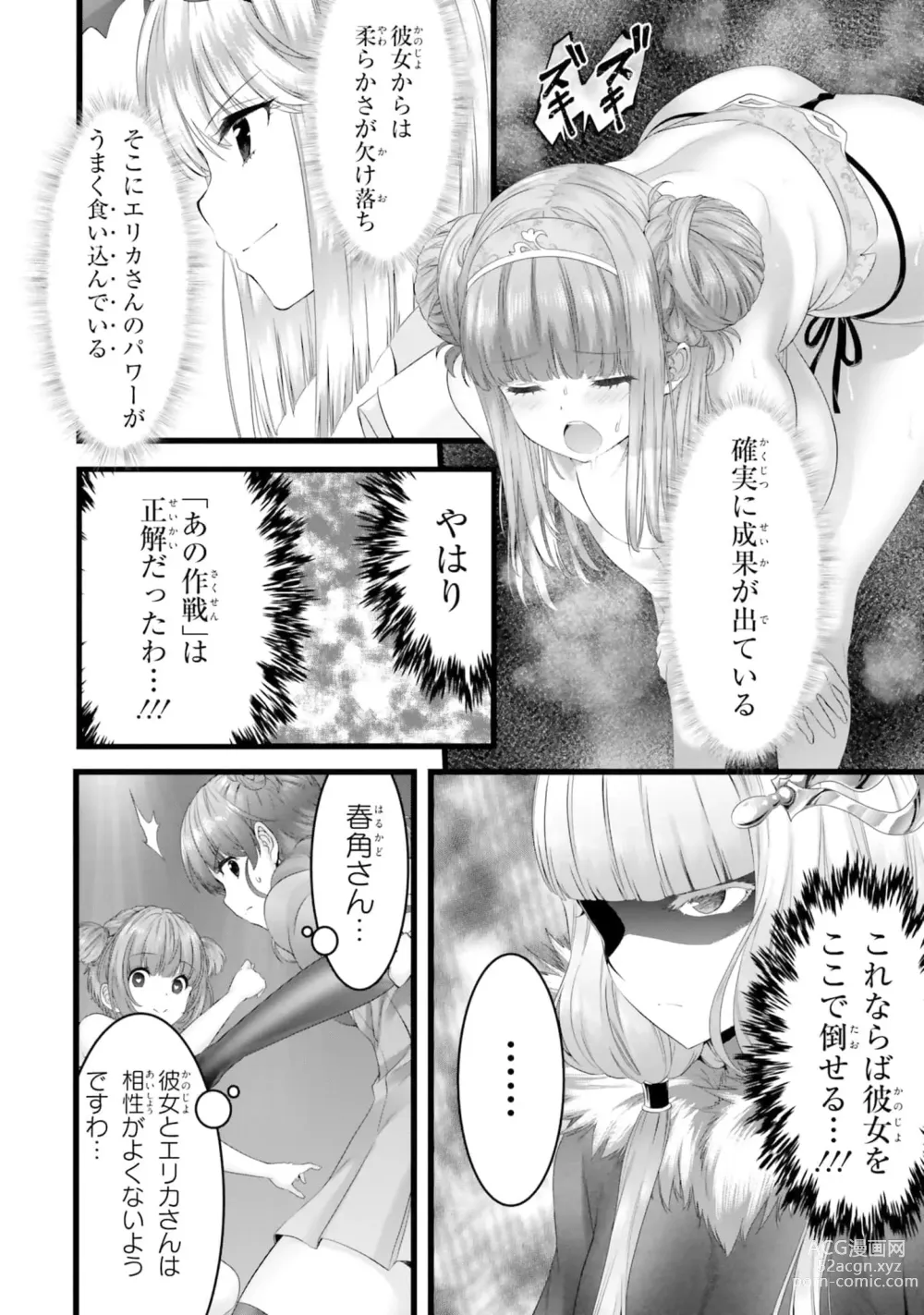 Page 880 of manga Yoru Baku Yoake Kyoku【9-46】