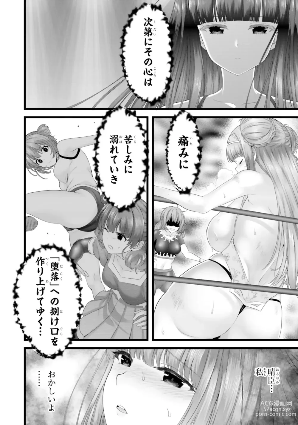 Page 884 of manga Yoru Baku Yoake Kyoku【9-46】