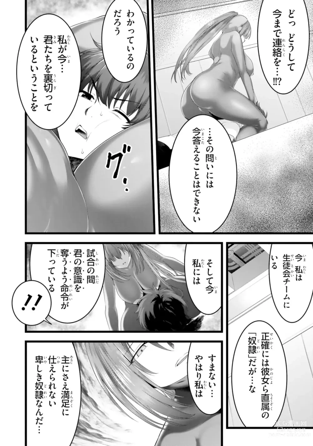 Page 890 of manga Yoru Baku Yoake Kyoku【9-46】