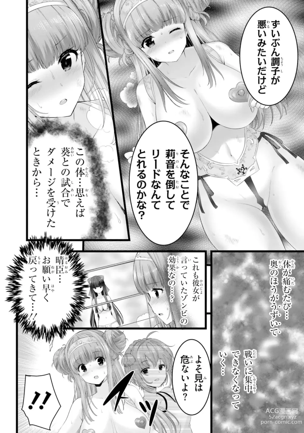 Page 898 of manga Yoru Baku Yoake Kyoku【9-46】