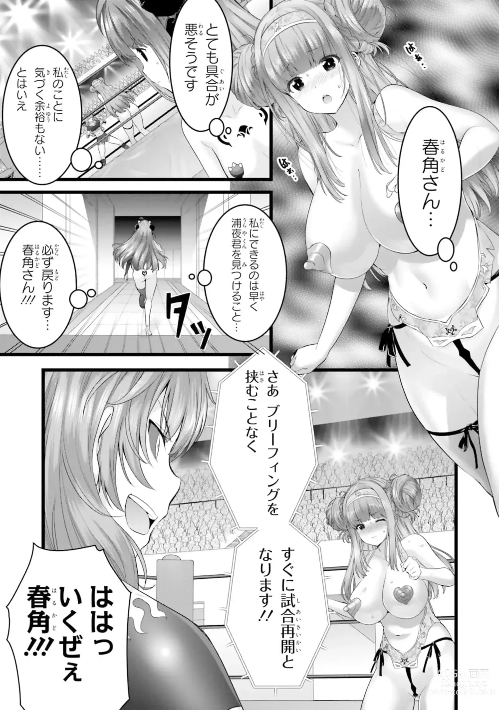 Page 917 of manga Yoru Baku Yoake Kyoku【9-46】