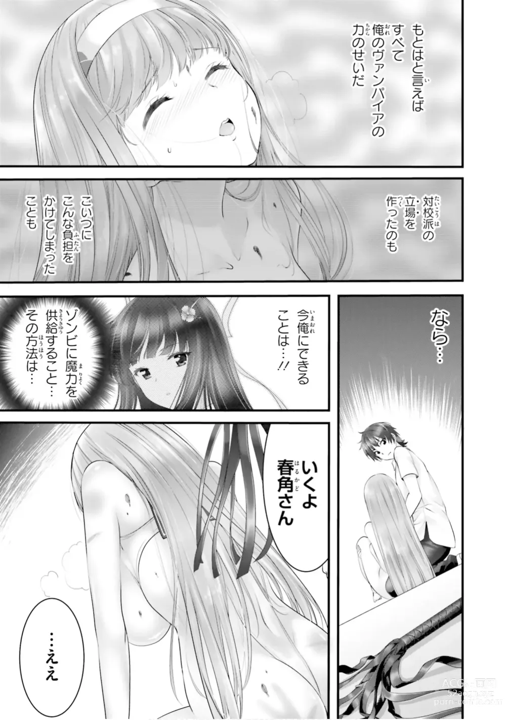 Page 100 of manga Yoru Baku Yoake Kyoku【9-46】