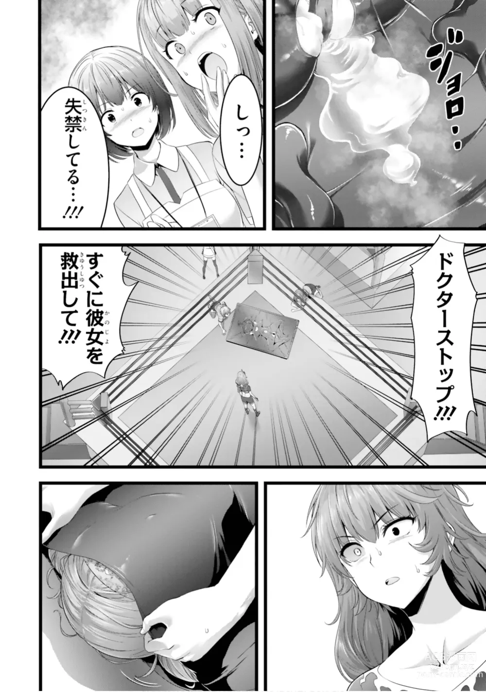 Page 992 of manga Yoru Baku Yoake Kyoku【9-46】