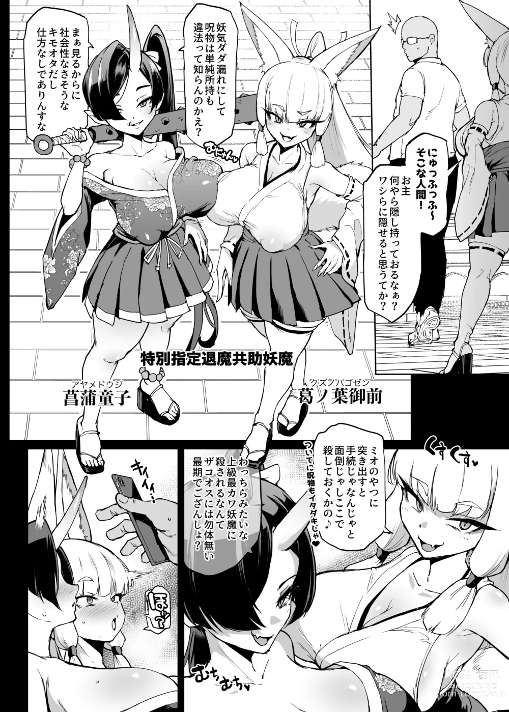 Page 15 of doujinshi JK退魔部 Season4 下水道篇支线&教育百岁萝莉