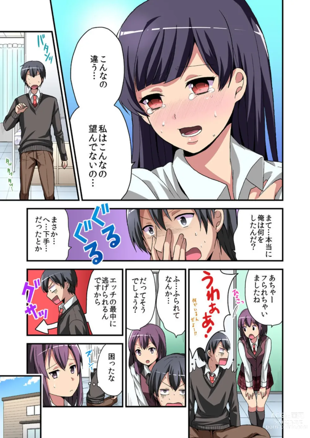 Page 19 of manga Higawari Kanojo to Kozukuri Harem! 1-3