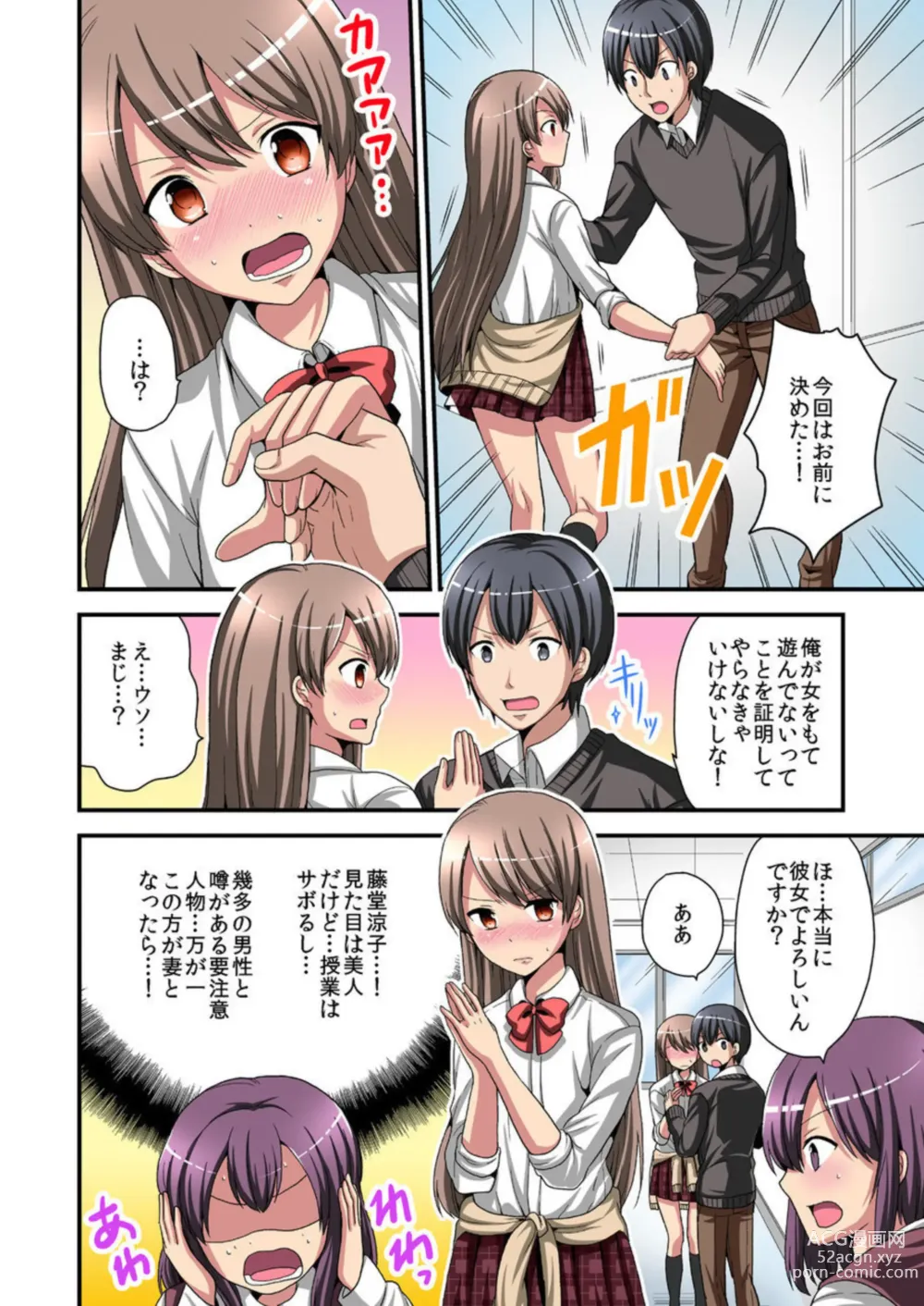 Page 74 of manga Higawari Kanojo to Kozukuri Harem! 1-3