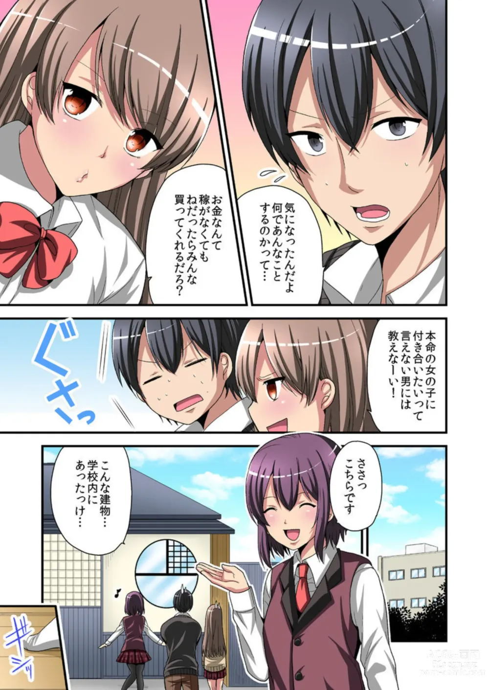 Page 77 of manga Higawari Kanojo to Kozukuri Harem! 1-3