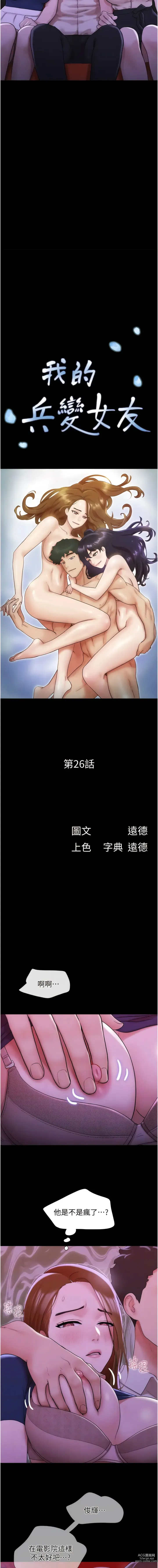 Page 417 of manga 我的兵變女友 1-50 END +  后记