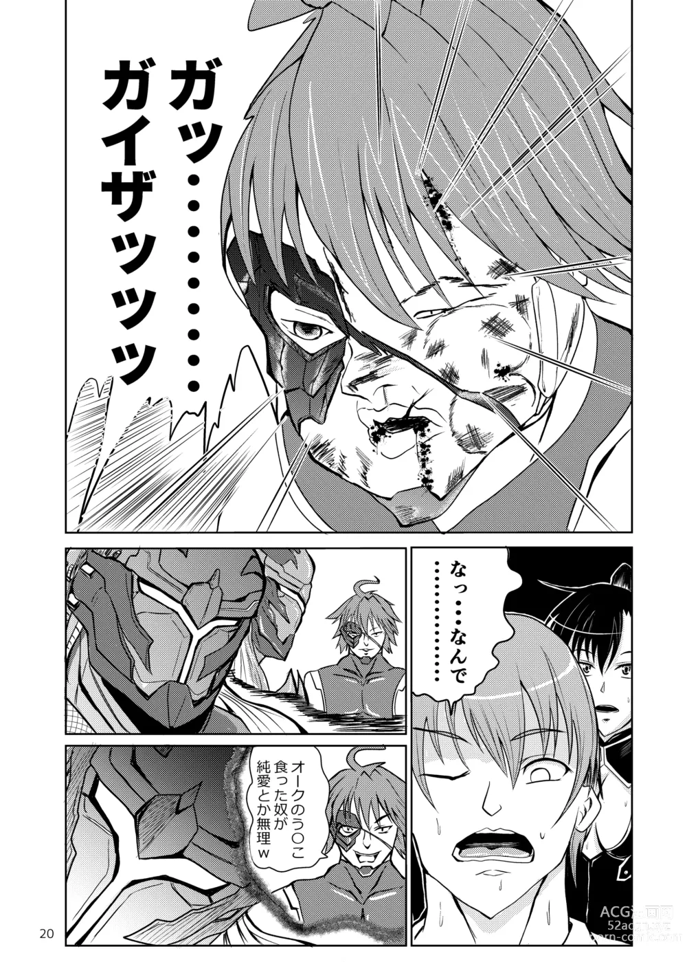 Page 19 of doujinshi Fuuma Haremu Wo Butsu Kowashitai Hon