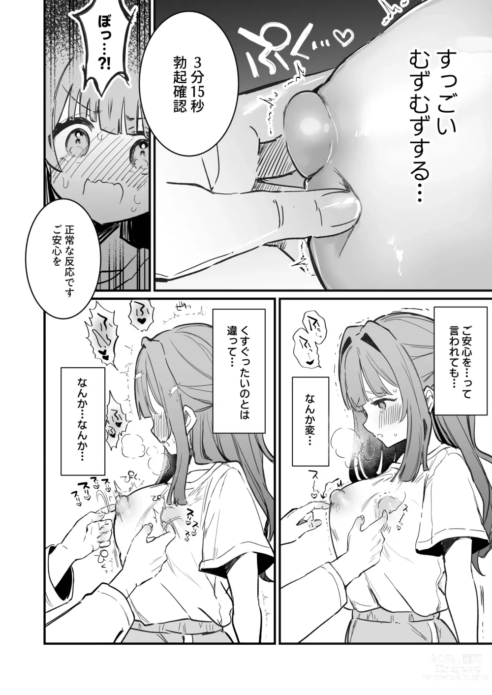 Page 11 of doujinshi Chikubi Kando Chousa, Hajimemasu