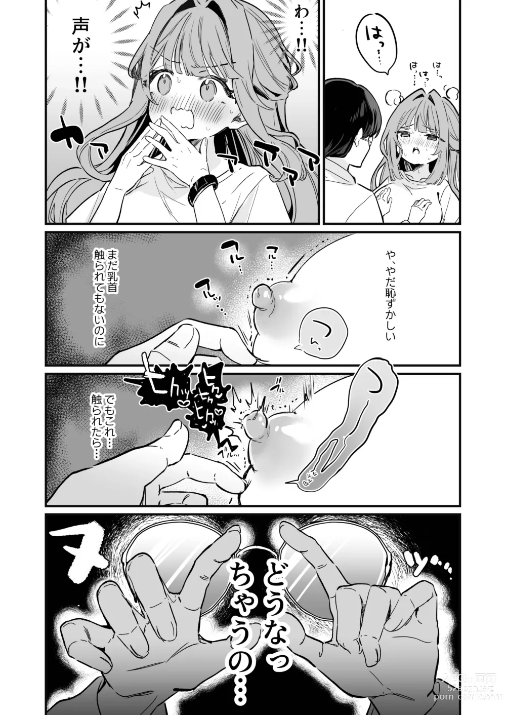 Page 14 of doujinshi Chikubi Kando Chousa, Hajimemasu