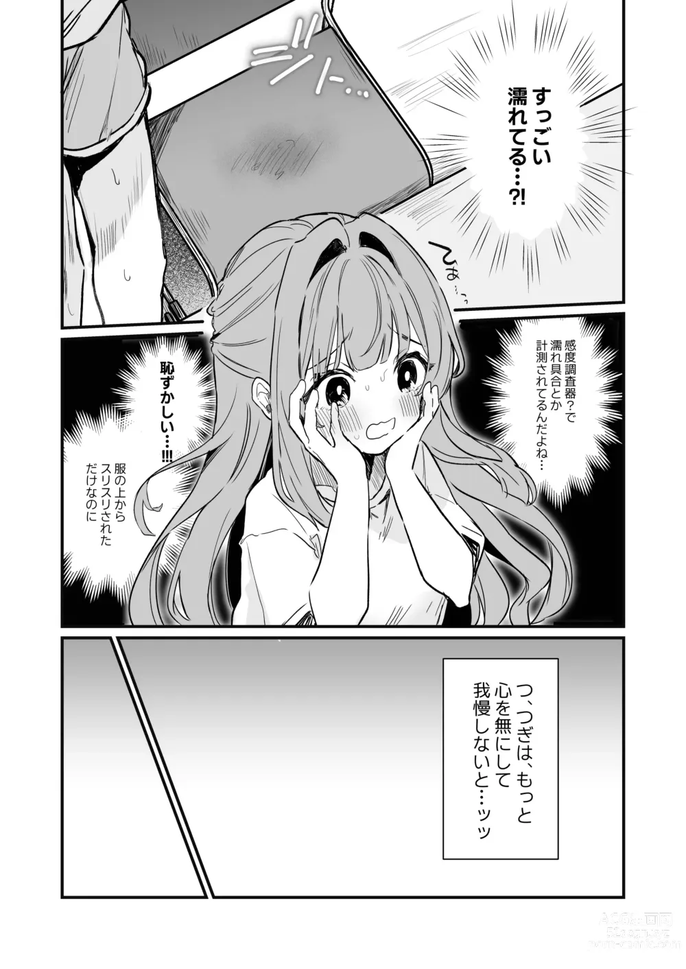 Page 18 of doujinshi Chikubi Kando Chousa, Hajimemasu