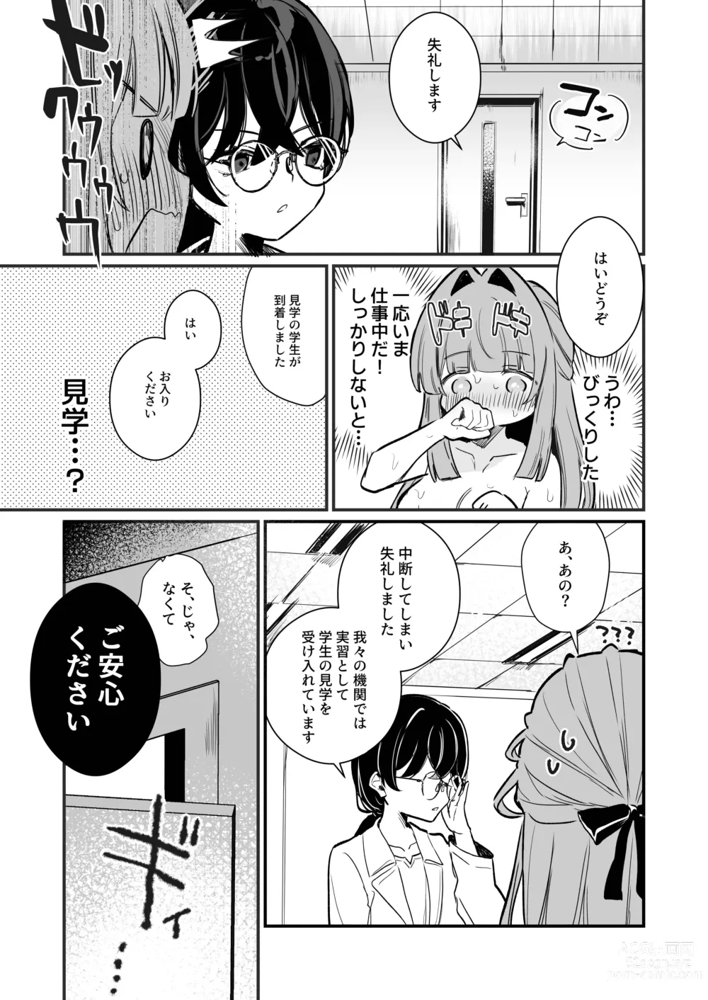 Page 35 of doujinshi Chikubi Kando Chousa, Hajimemasu