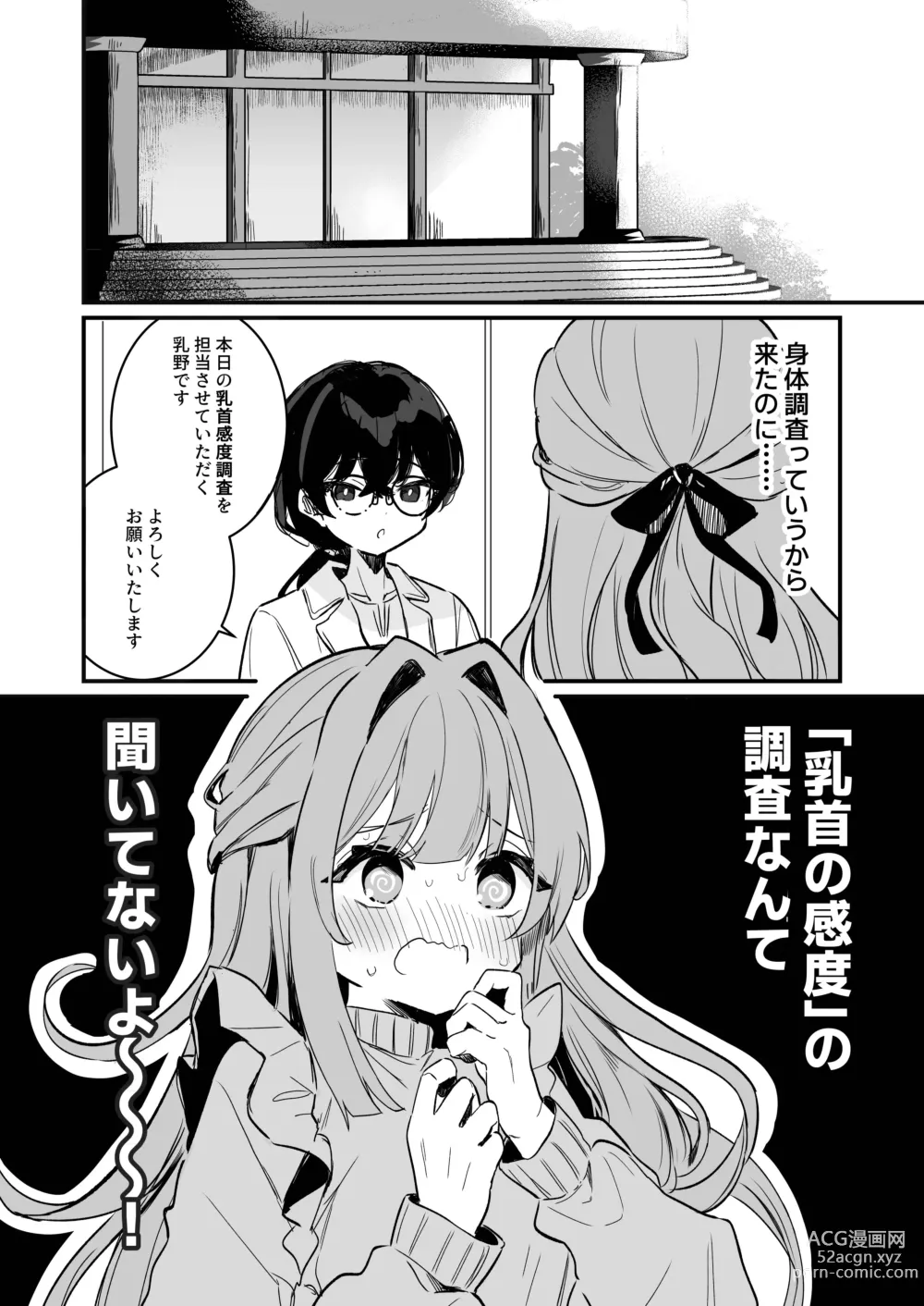 Page 6 of doujinshi Chikubi Kando Chousa, Hajimemasu