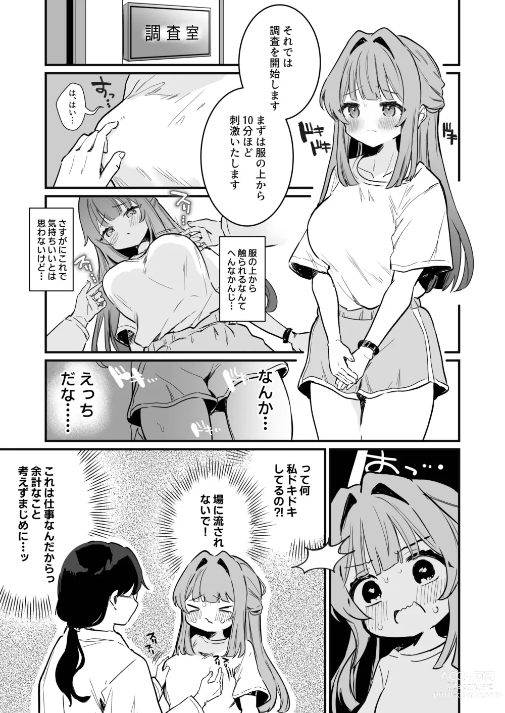 Page 9 of doujinshi Chikubi Kando Chousa, Hajimemasu