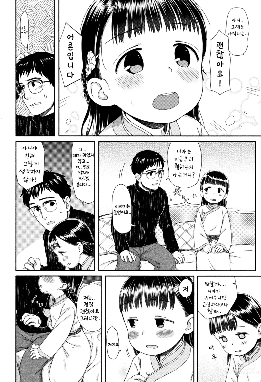 Page 27 of manga 해살님은 돌고돈다