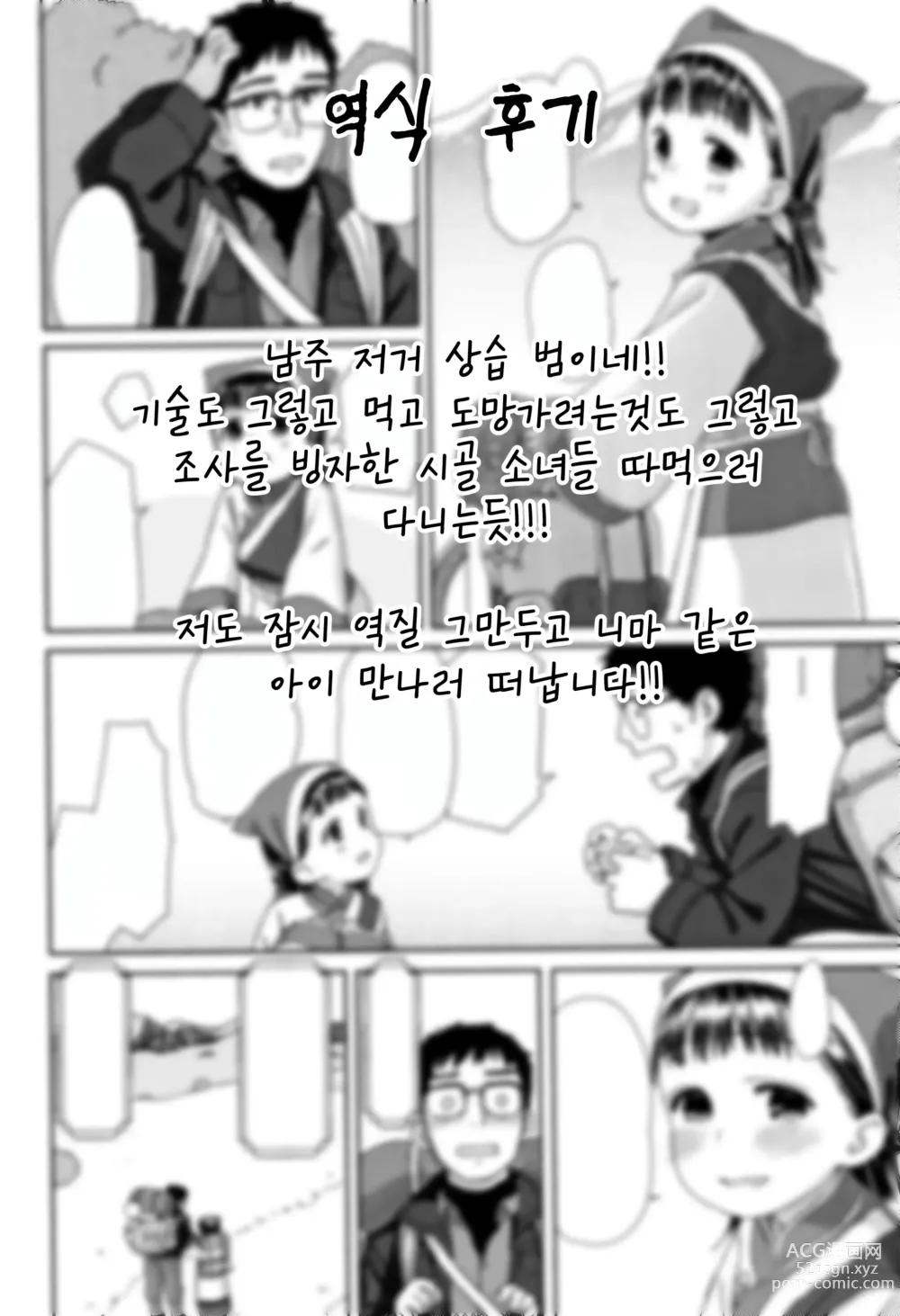 Page 40 of manga 해살님은 돌고돈다