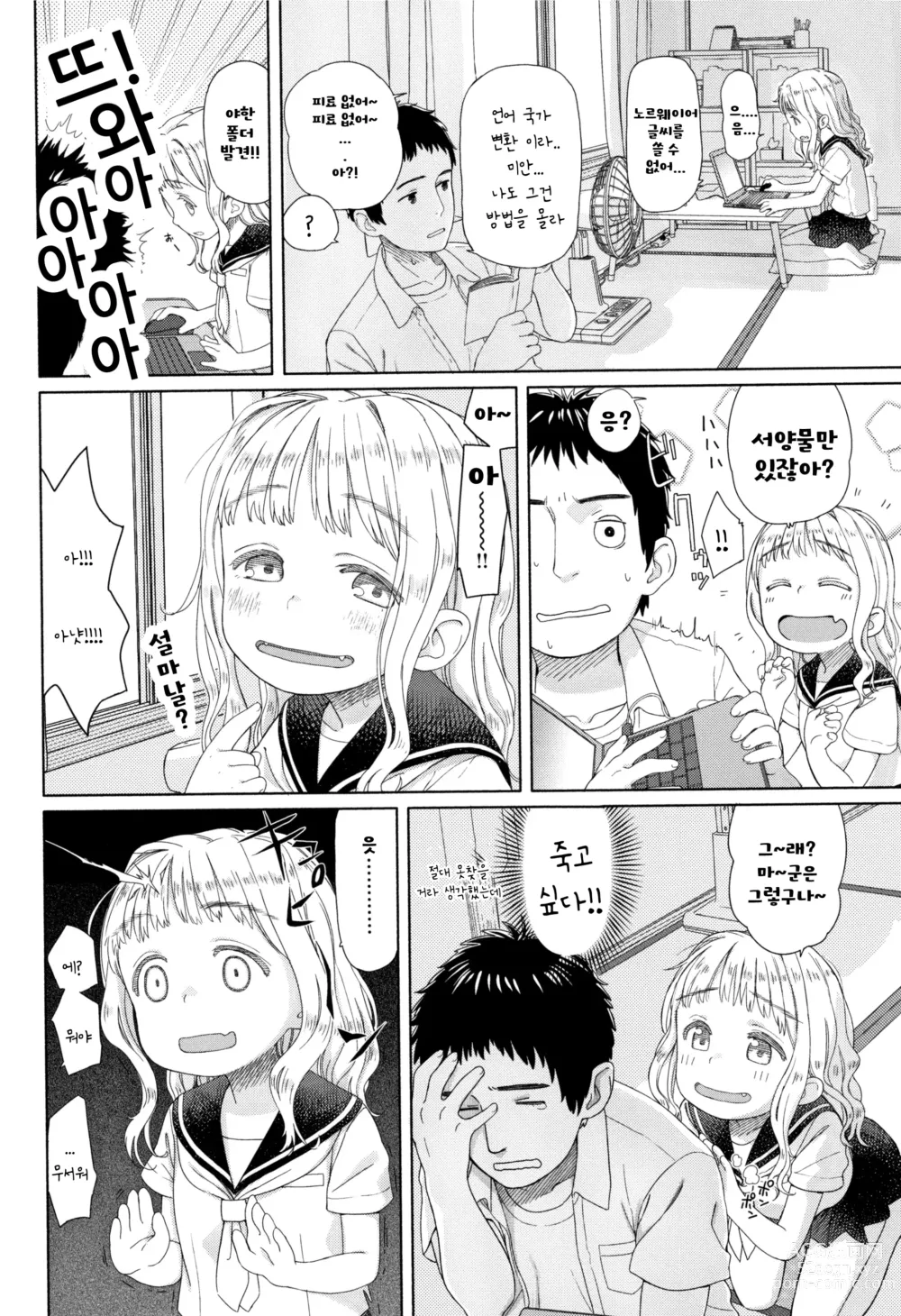 Page 9 of manga 해살님은 돌고돈다