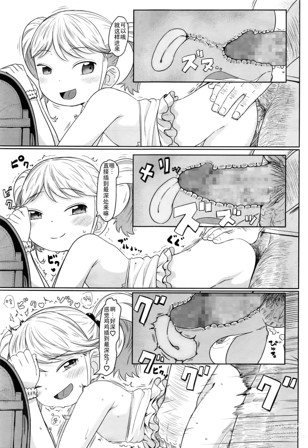 Page 14 of manga 袋小路のロリビッチ