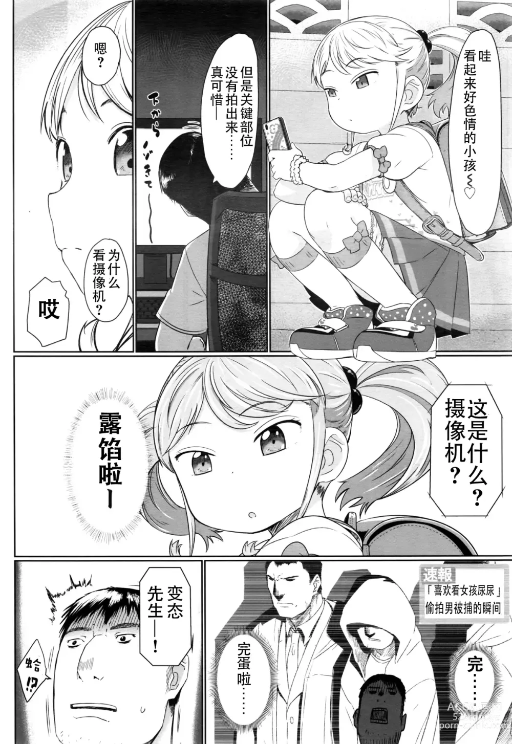 Page 3 of manga 袋小路のロリビッチ