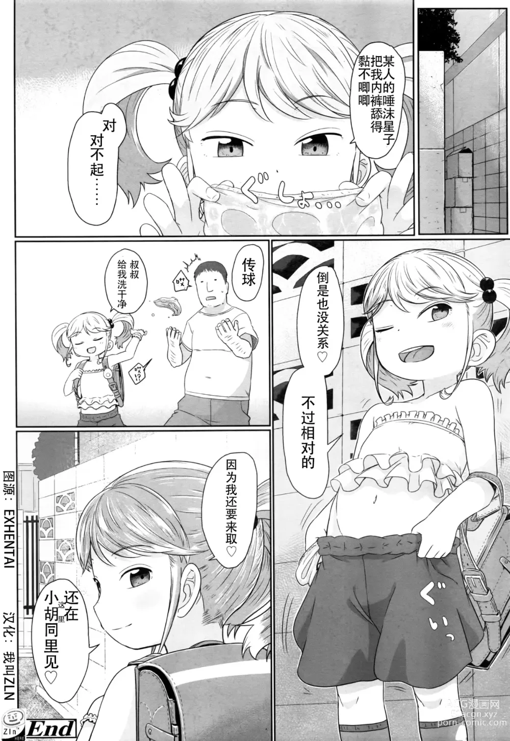 Page 21 of manga 袋小路のロリビッチ