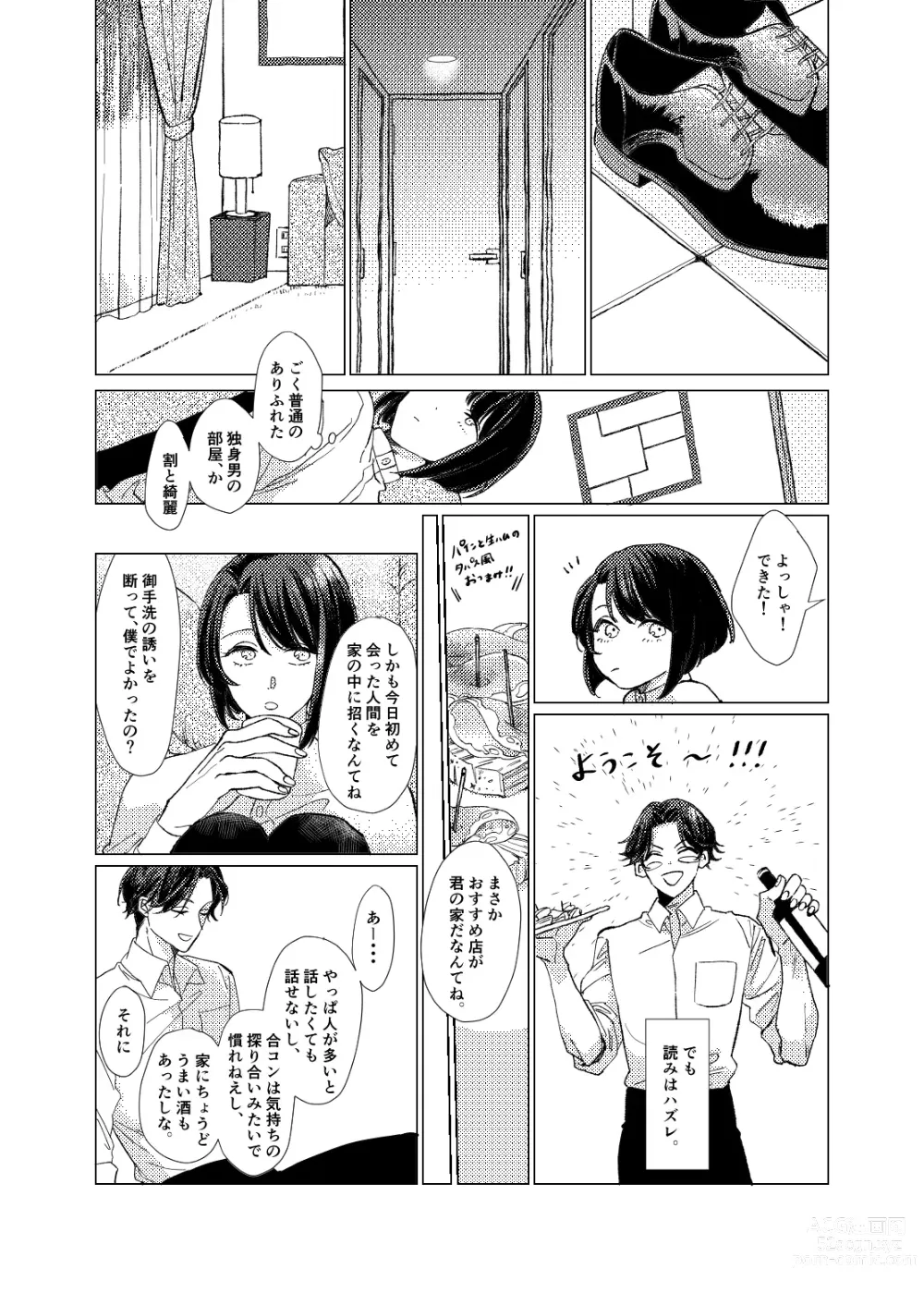 Page 13 of doujinshi Day Dream Part. 1