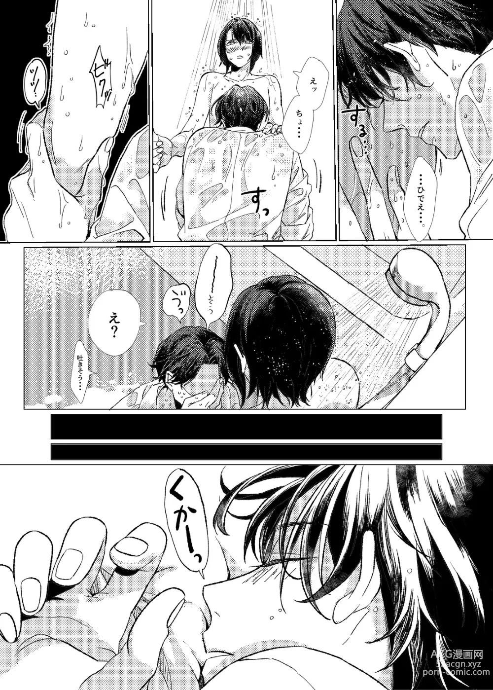 Page 23 of doujinshi Day Dream Part. 1