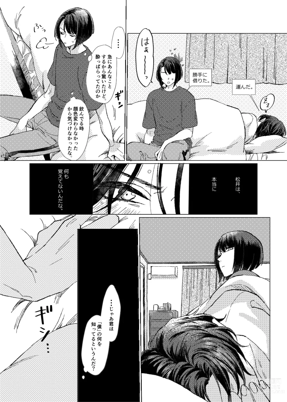 Page 24 of doujinshi Day Dream Part. 1