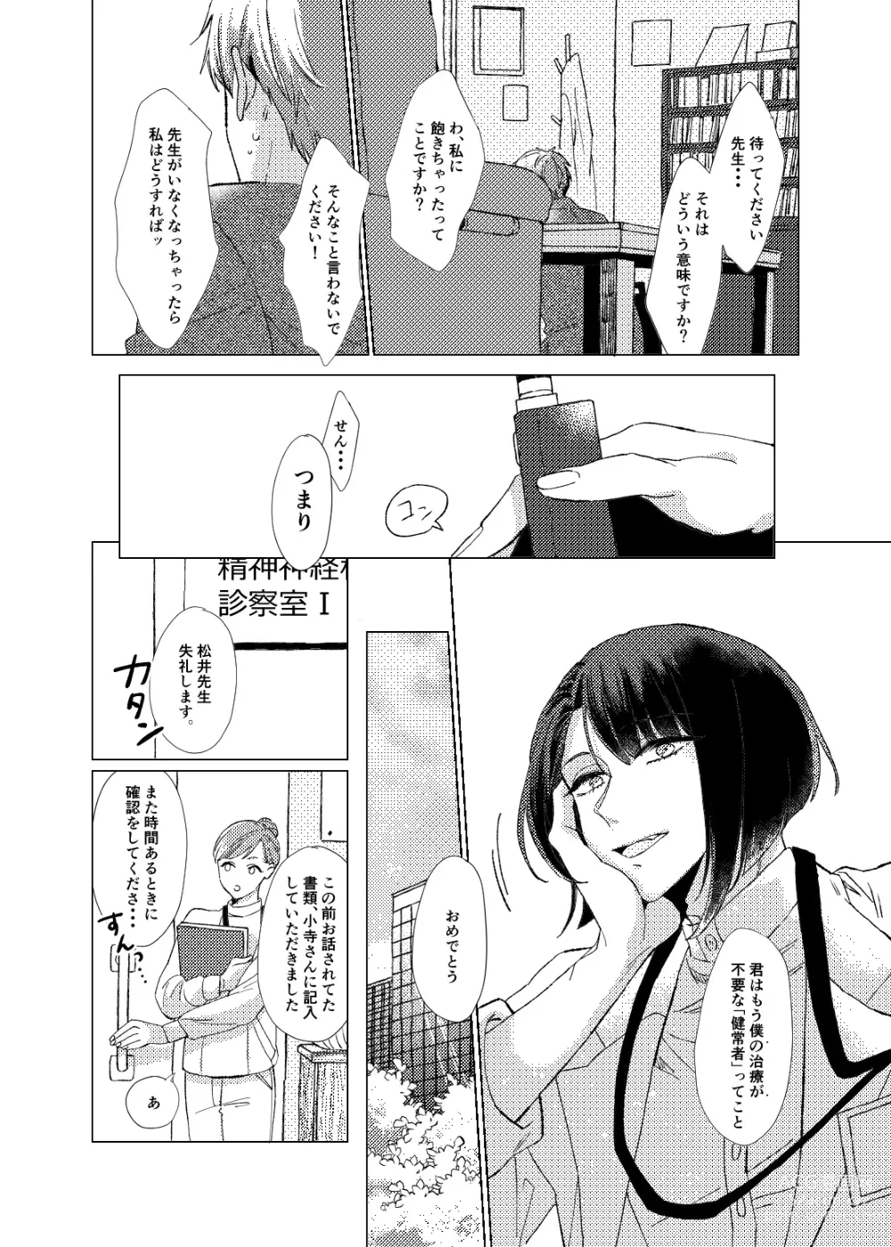 Page 4 of doujinshi Day Dream Part. 1