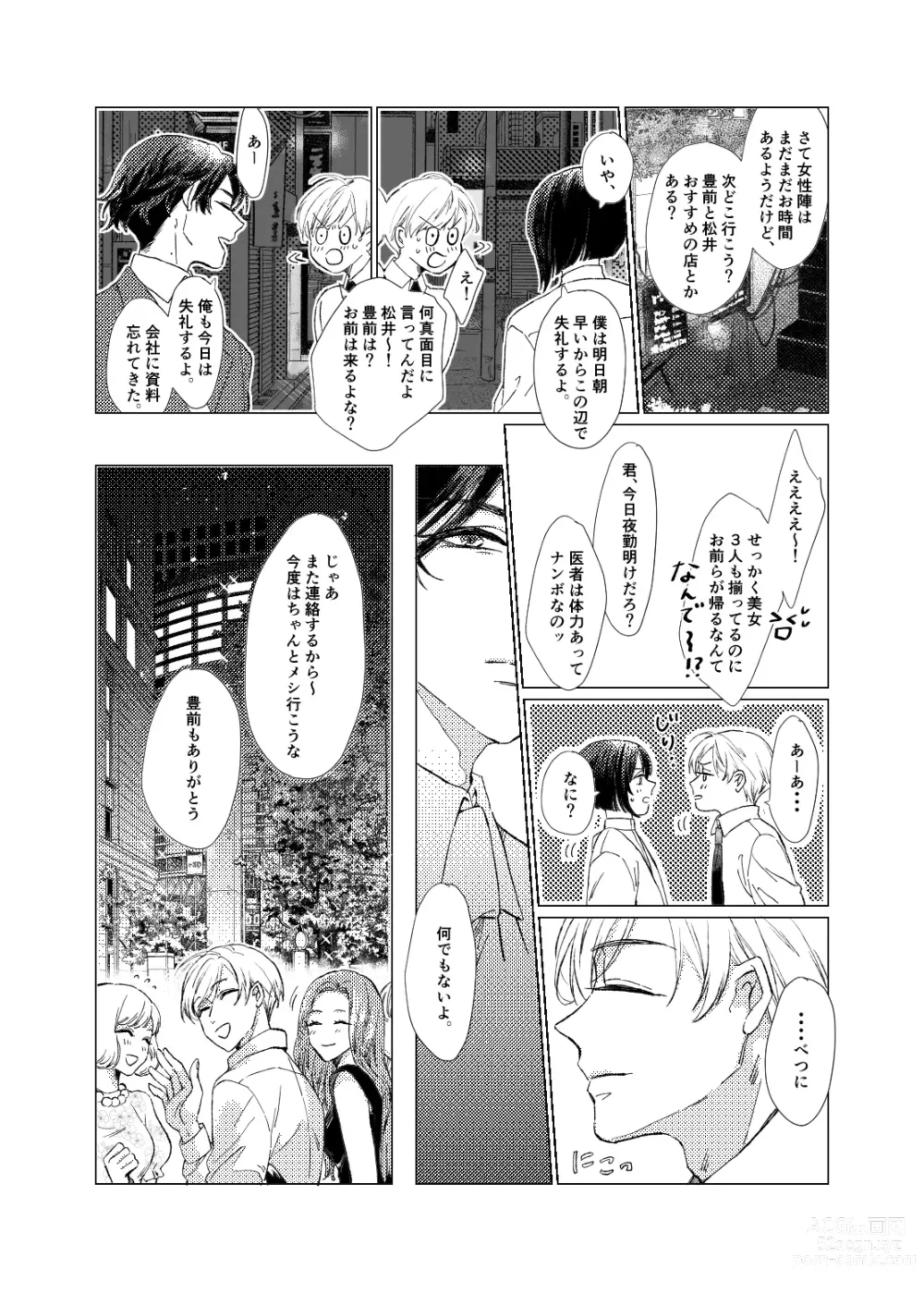 Page 10 of doujinshi Day Dream Part. 1