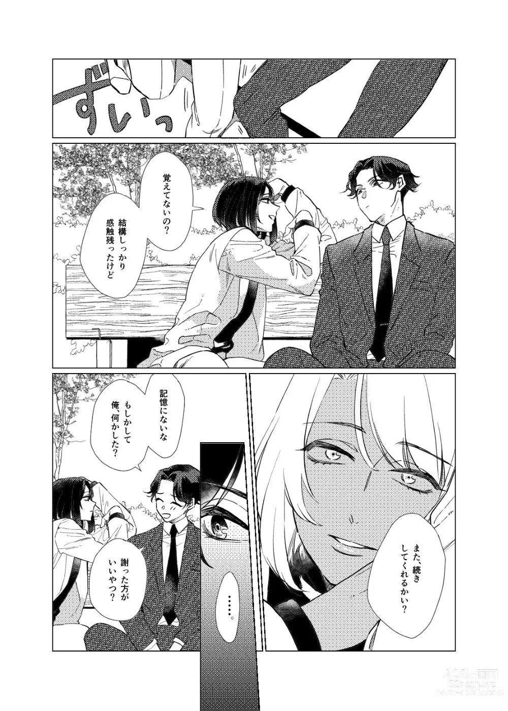 Page 14 of doujinshi Day Dream Part. 2