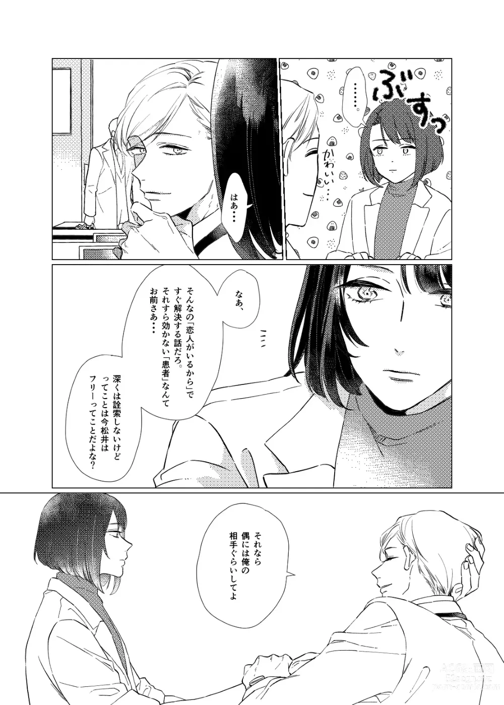 Page 20 of doujinshi Day Dream Part. 2