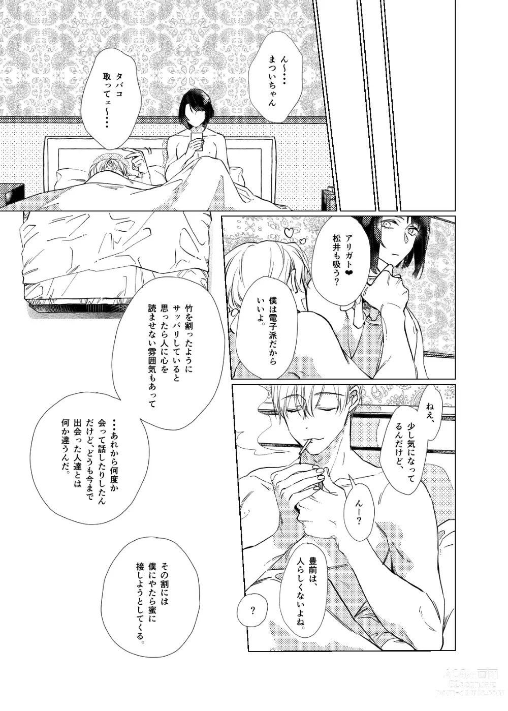 Page 23 of doujinshi Day Dream Part. 2