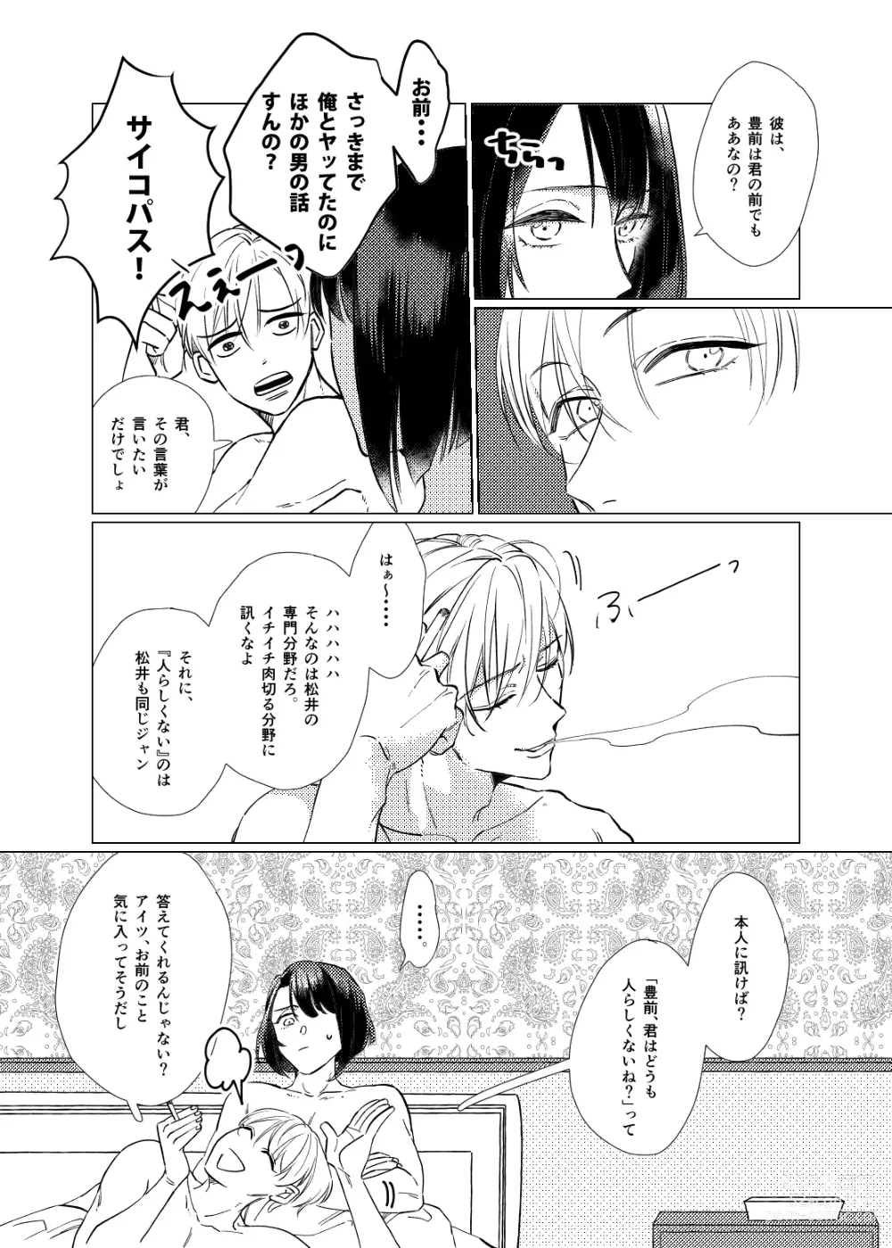 Page 24 of doujinshi Day Dream Part. 2