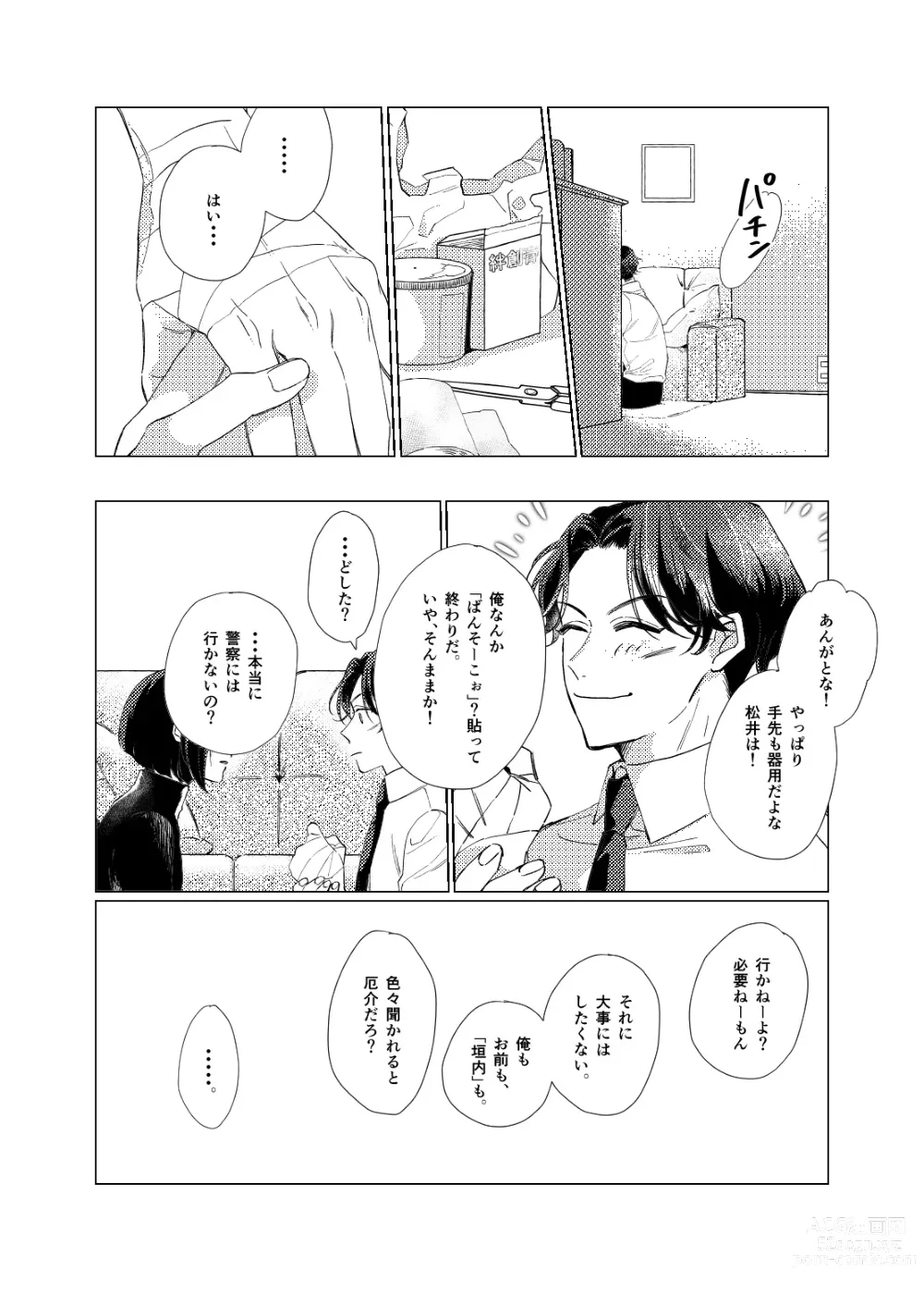 Page 42 of doujinshi Day Dream Part. 2