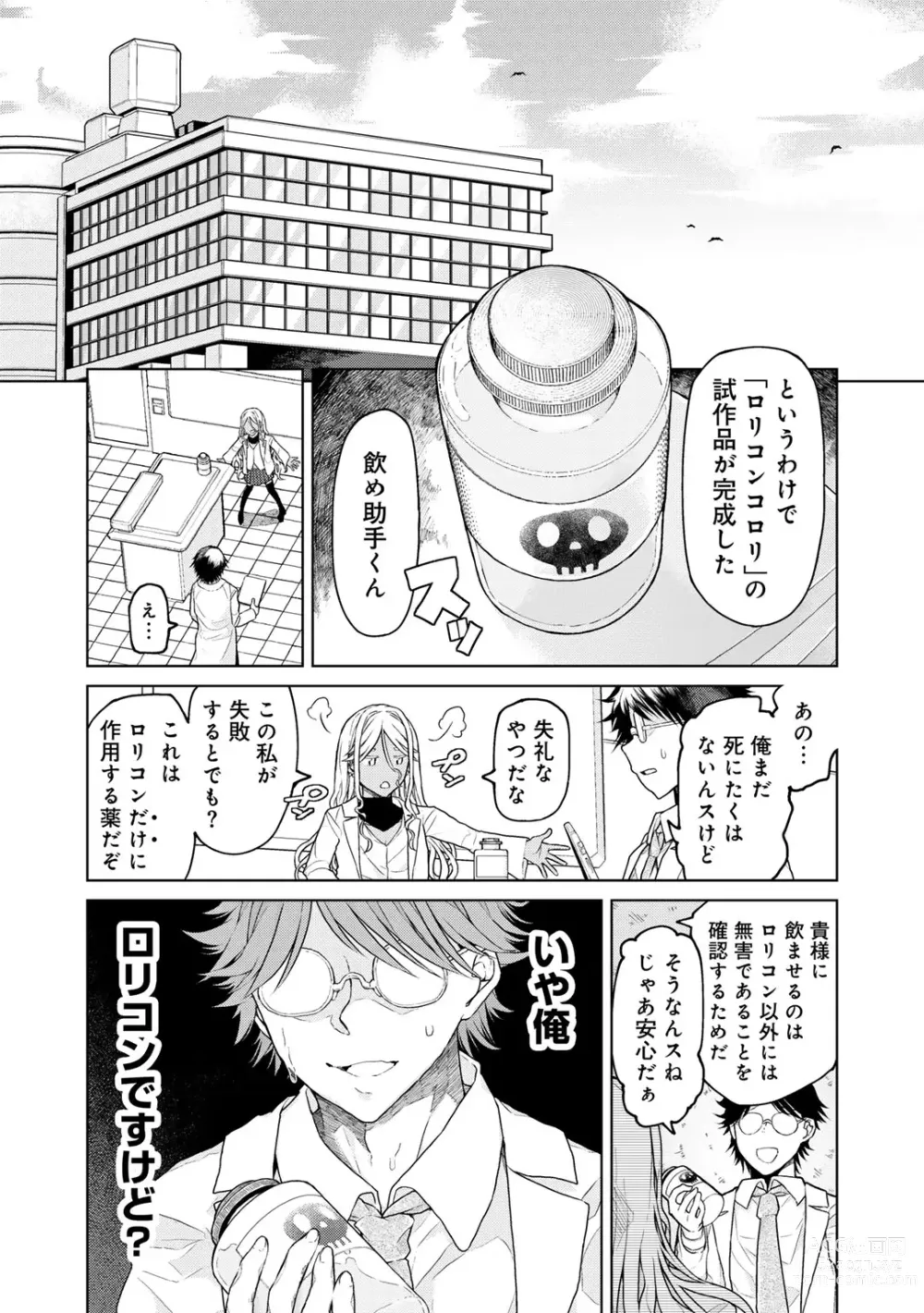 Page 136 of manga COMIC Gucho Vol. 21