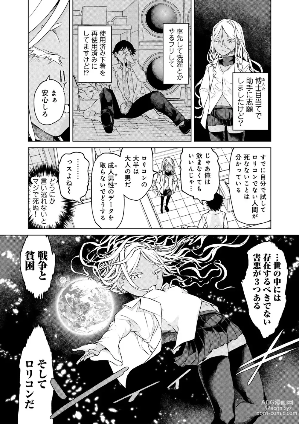 Page 137 of manga COMIC Gucho Vol. 21