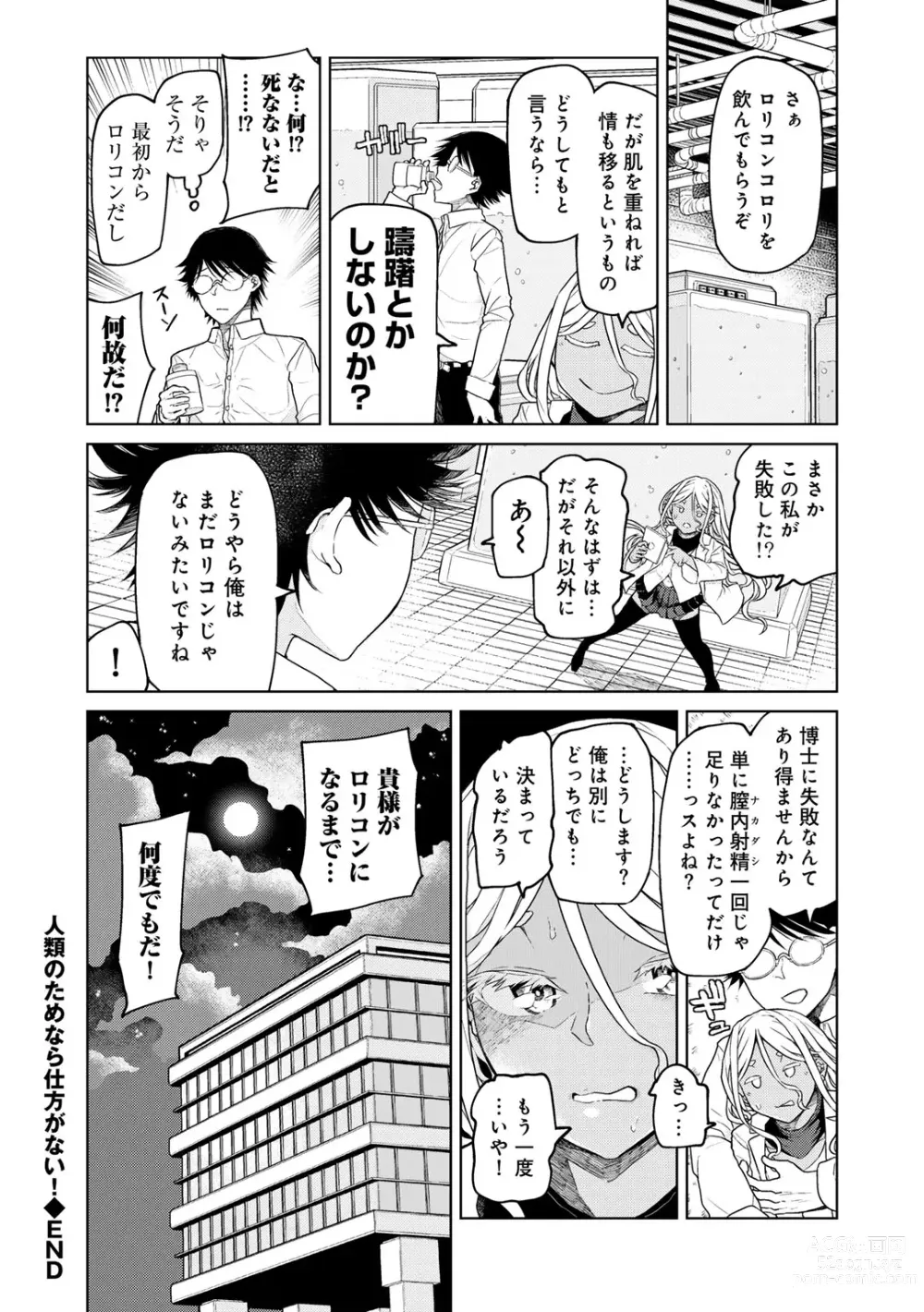 Page 154 of manga COMIC Gucho Vol. 21