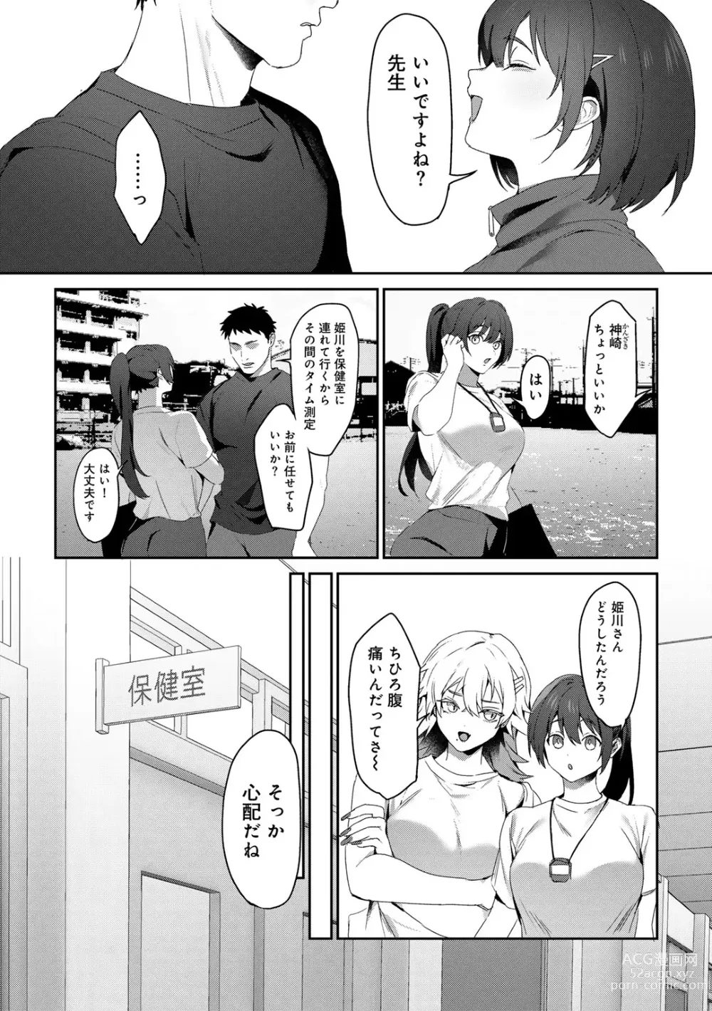 Page 30 of manga COMIC Gucho Vol. 21